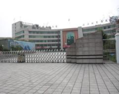 四川省达州财贸学校