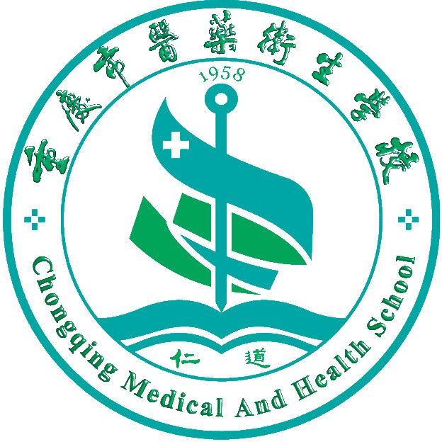 重庆市医药卫生学校
