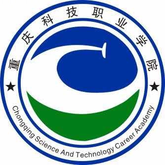 重庆科技职业学院智能工程学院