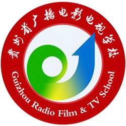 贵州省广播电影电视学校