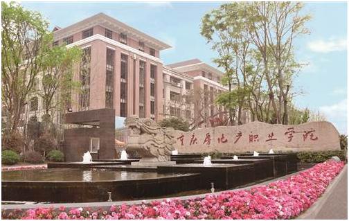 重庆房地产职业学院有旅游管理专业吗