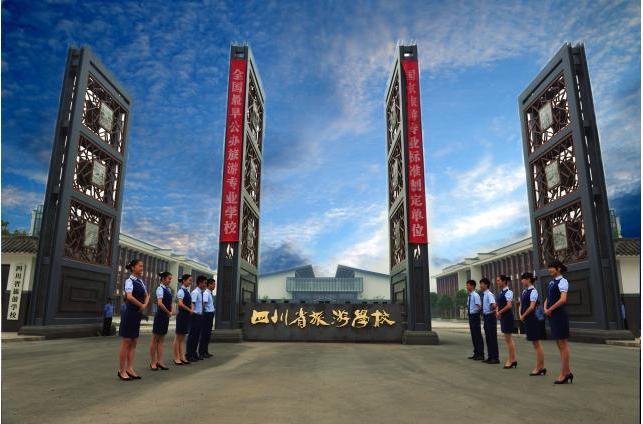 四川省旅游学校2021年招生计划|录取规则|资助政策