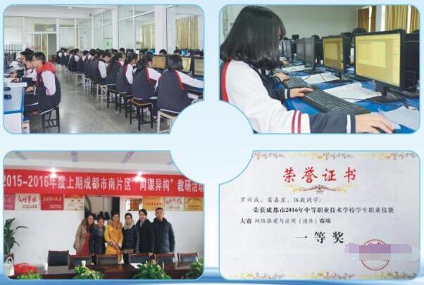 崇州市职业教育培训中心计算机应用与维修专业