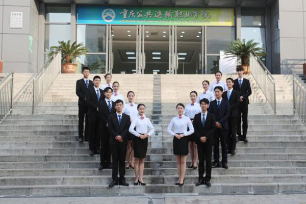 重庆公共运输职业学院运输贸易系