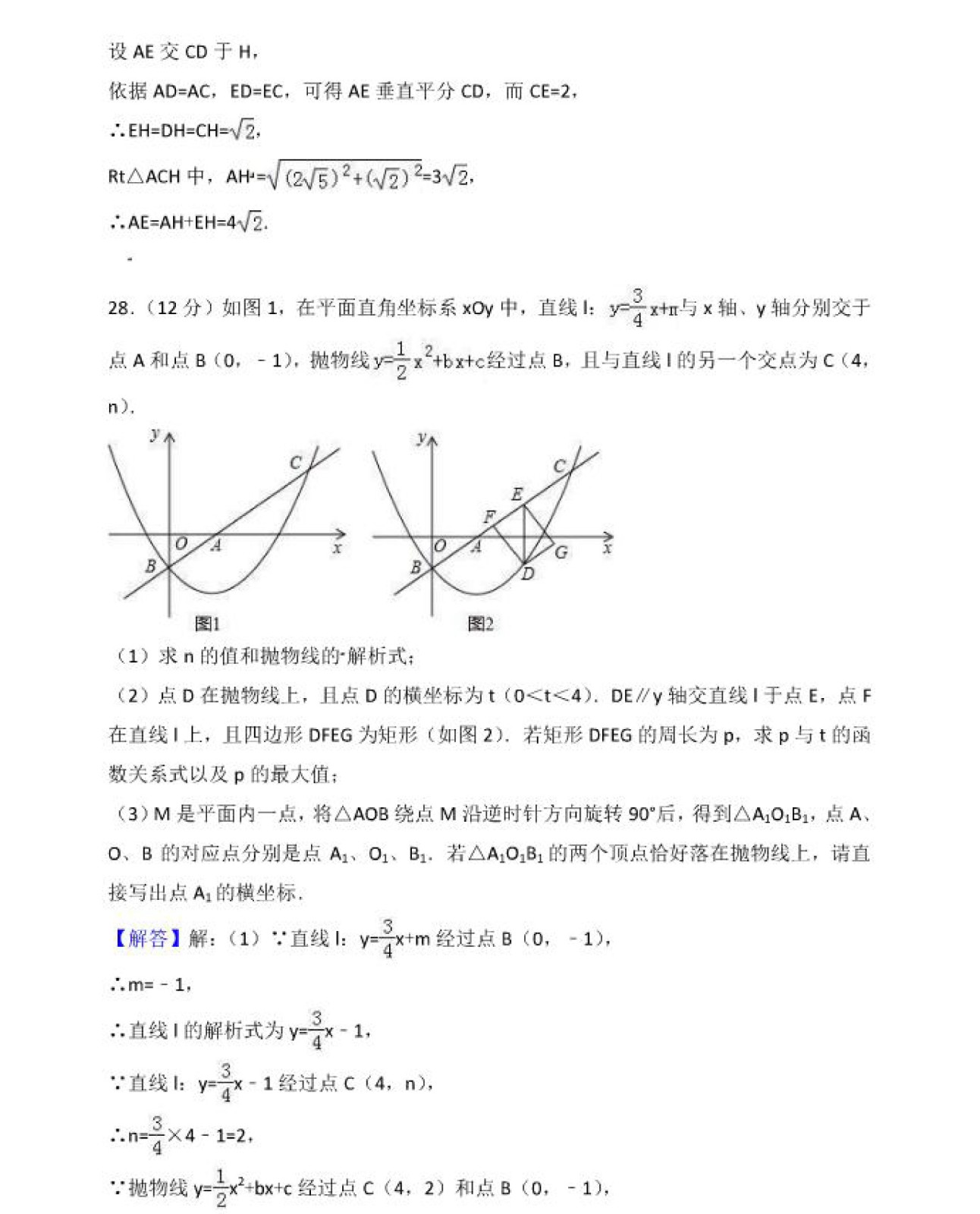 2021年四川中考数学模拟试题2