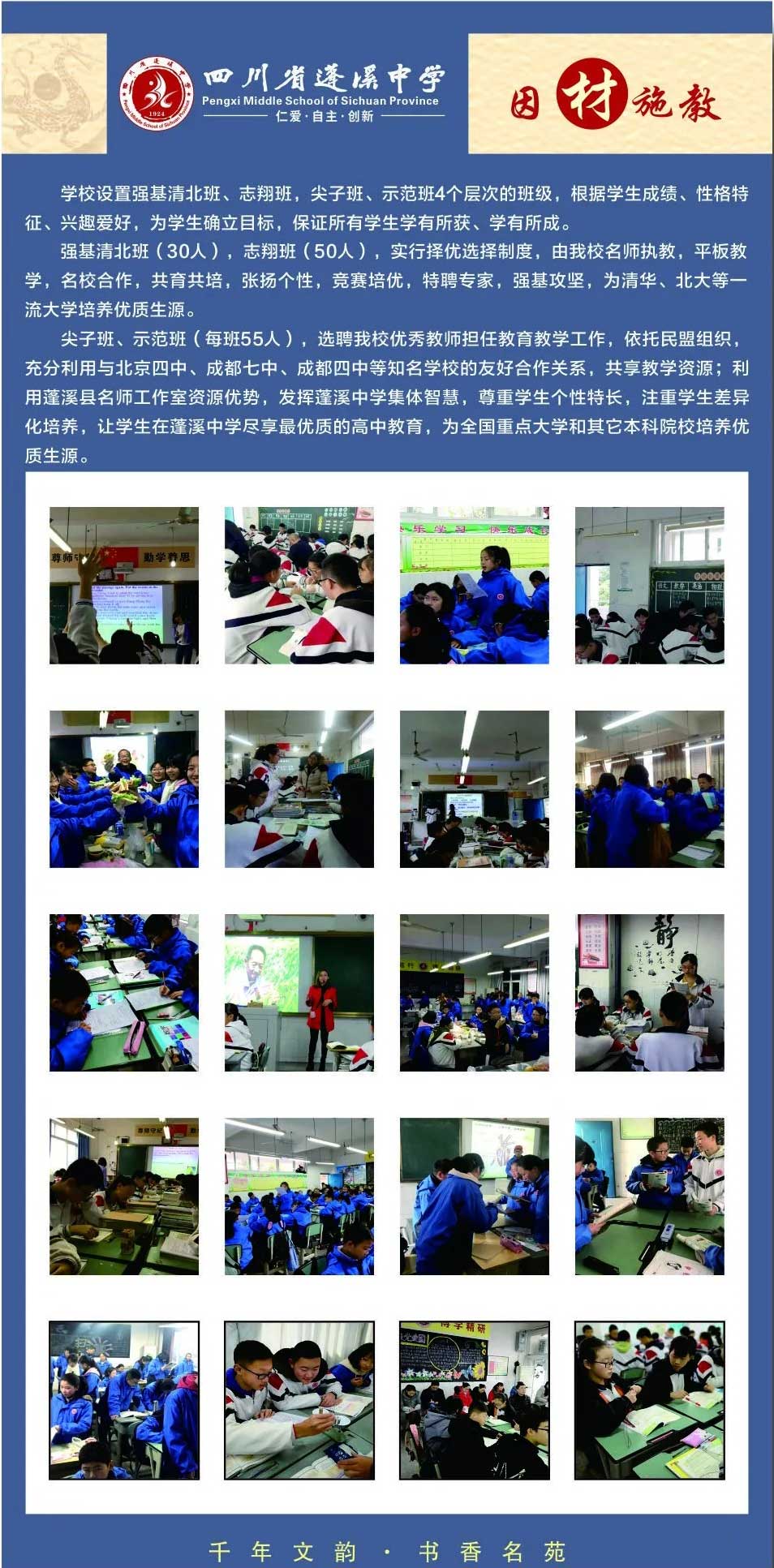 蓬溪中学2022年新高一招生简章