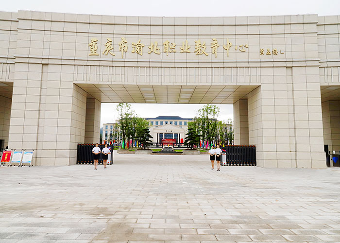 重庆市渝北职业教育中心招生办电话