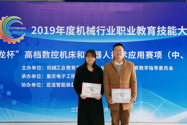 重庆能源职业学院教师获2019年度机械行业职业教育技能大赛三等奖