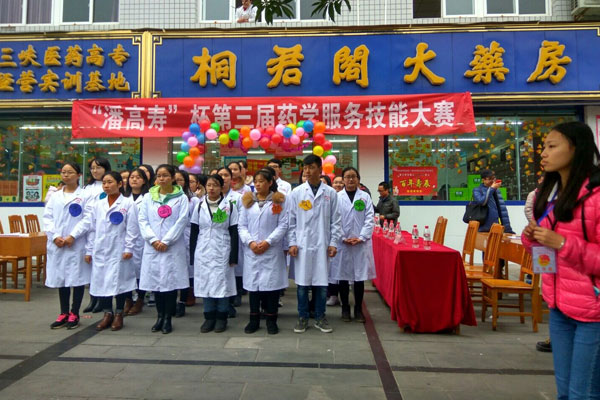 重庆三峡医药高等专科学校药品经营与管理专业