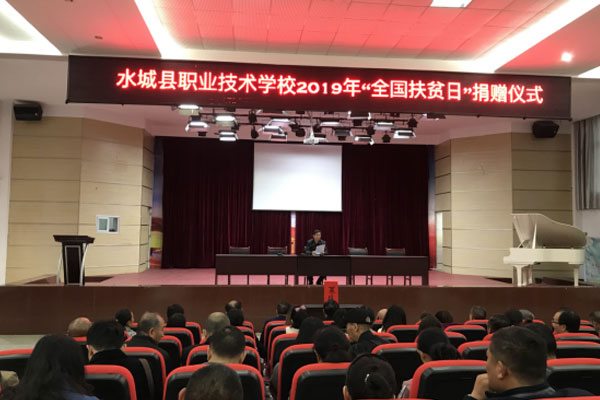 水城县职业技术学校开展2022 年“10.17”国家扶贫日公募活动