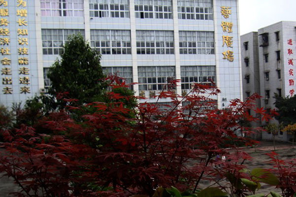 重庆市永川职业教育中心