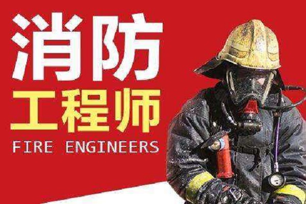 什么条件可以报考成都市的2019年度一级消防工程师？