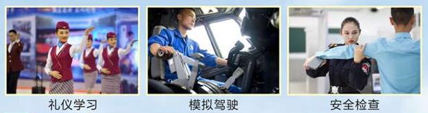 四川省泸县建筑职业中专学航空服务专业