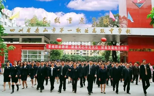 四川省乐山市第一职业高级中学怎么样好不好？